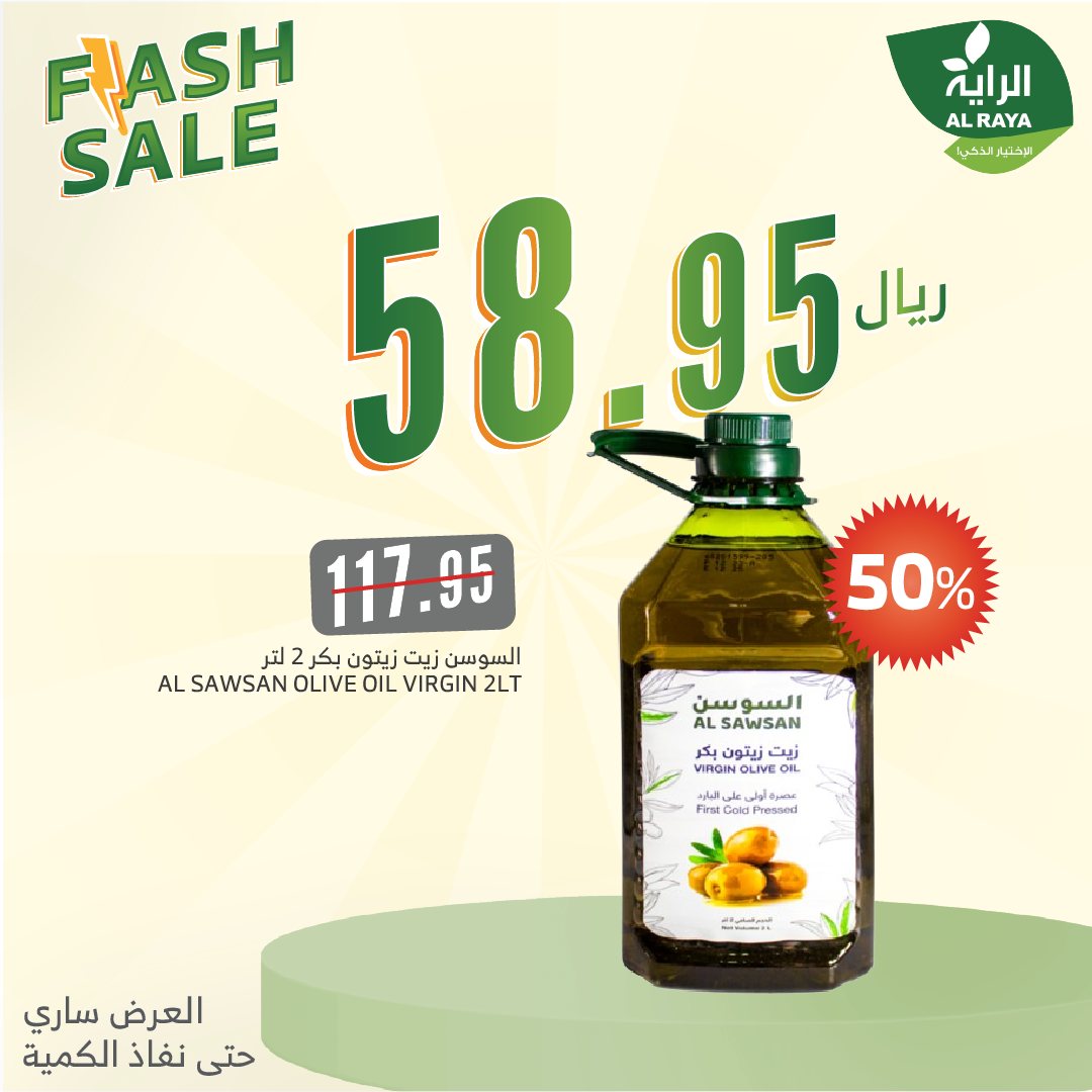 alraya offers from 16jan to 16jan 2025 عروض الراية من 16 يناير حتى 16 يناير 2025 صفحة رقم 16